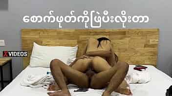 Burma couple hotel room sex video